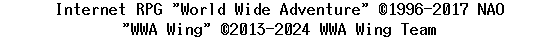 Internet RPG " World Wide Adventure" ©1996-2017 NAO "WWAWing" ©2013-2019 WWA Wing Team